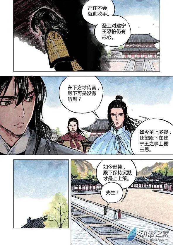 《白鹤三绝》第11回 建宁王（四） 第3页