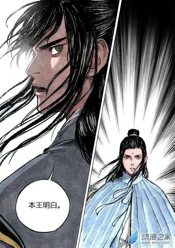 《白鹤三绝》第11回 建宁王（四） 第4页