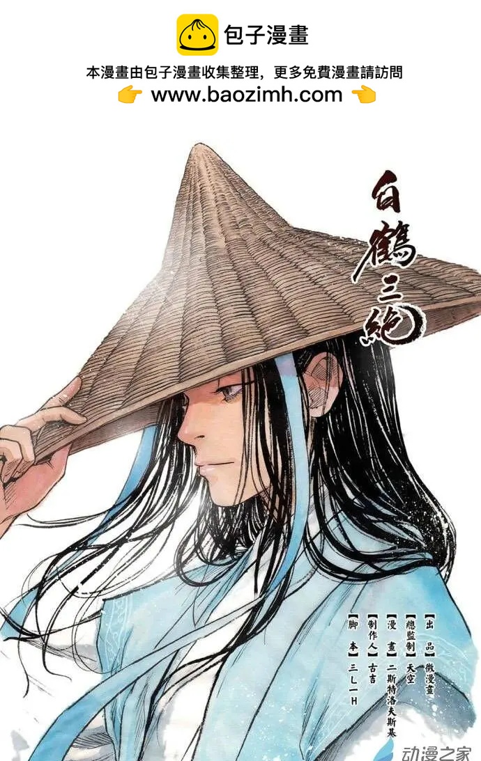 《白鹤三绝》第11回 建宁王（四） 第9页