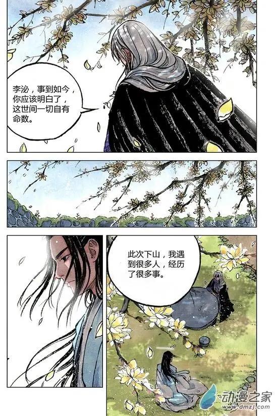 《白鹤三绝》第11回 建宁王（六） 第1页