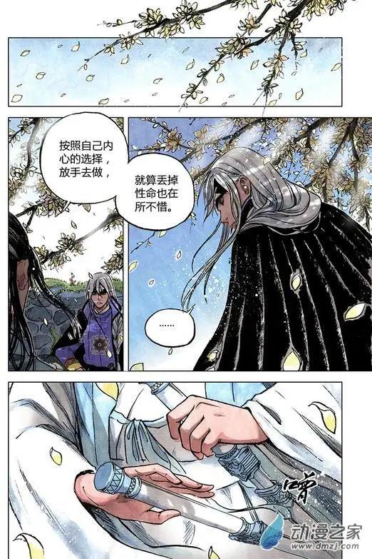 《白鹤三绝》第11回 建宁王（六） 第6页