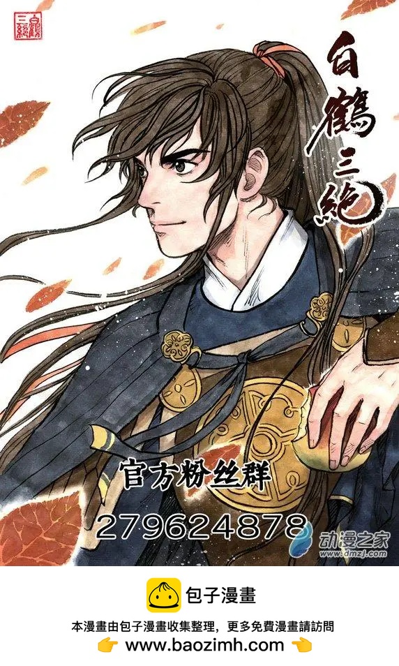 《白鹤三绝》第11回 建宁王（六） 第9页