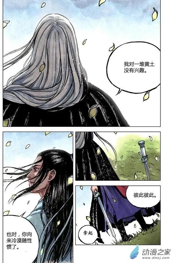 《白鹤三绝》第11回 建宁王（七） 第6页