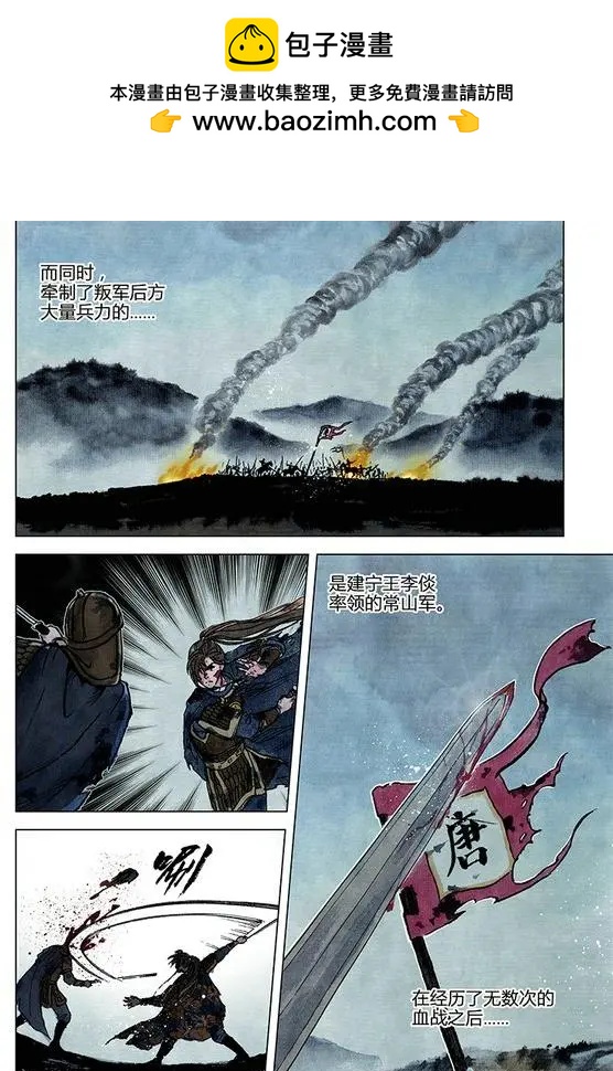 《白鹤三绝》第11回 建宁王（十） 第2页