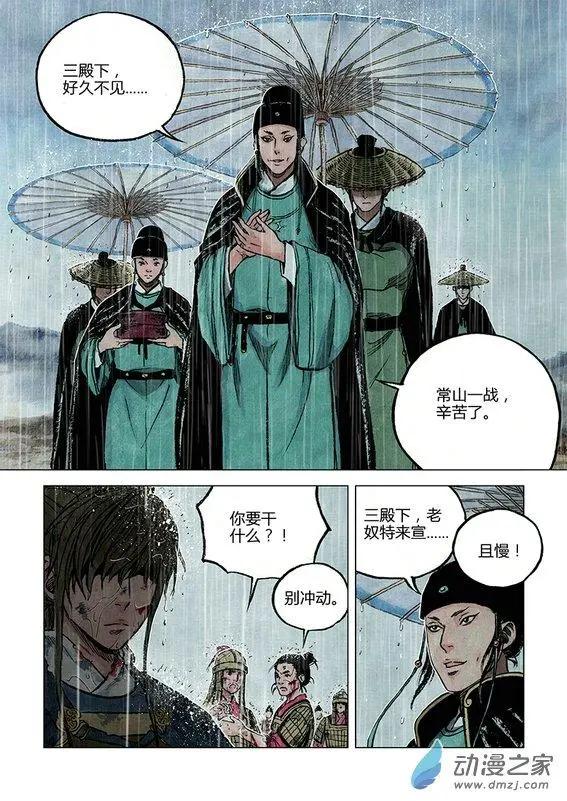 《白鹤三绝》第11回 建宁王（十） 第6页