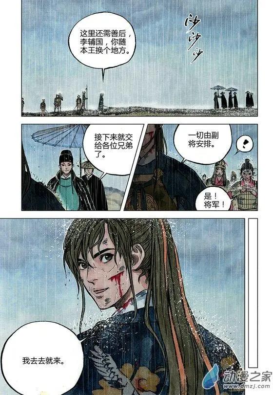 《白鹤三绝》第11回 建宁王（十） 第7页
