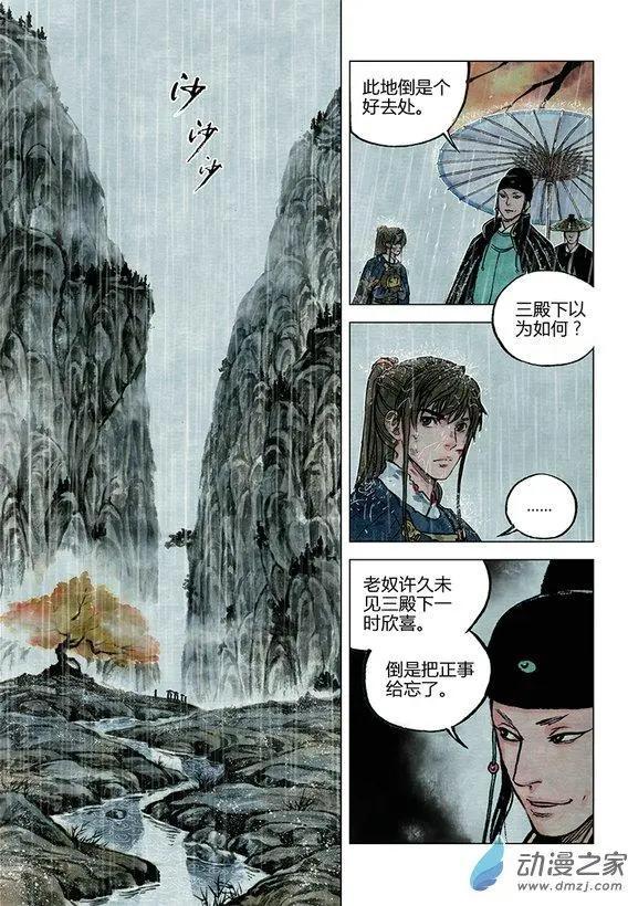 《白鹤三绝》第11回 建宁王（十） 第8页