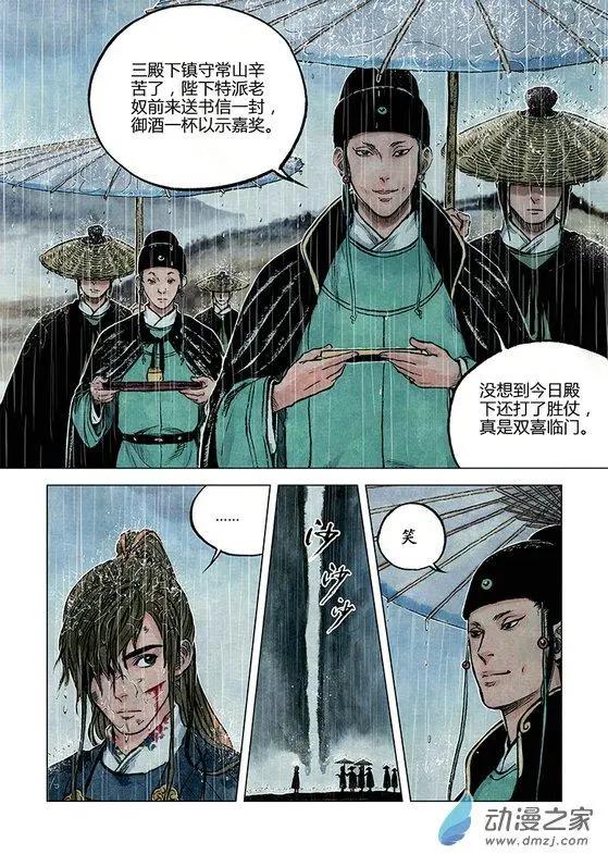 《白鹤三绝》第11回 建宁王（十） 第9页