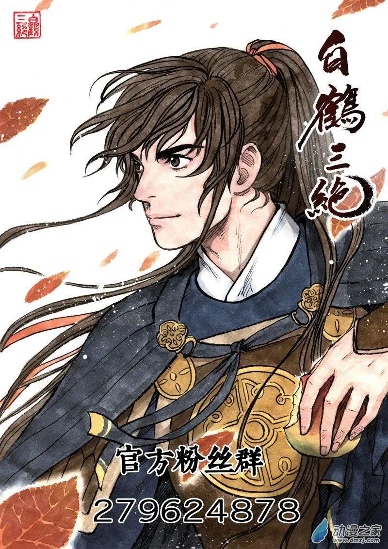 《白鹤三绝》第11回 建宁王（八） 第1页