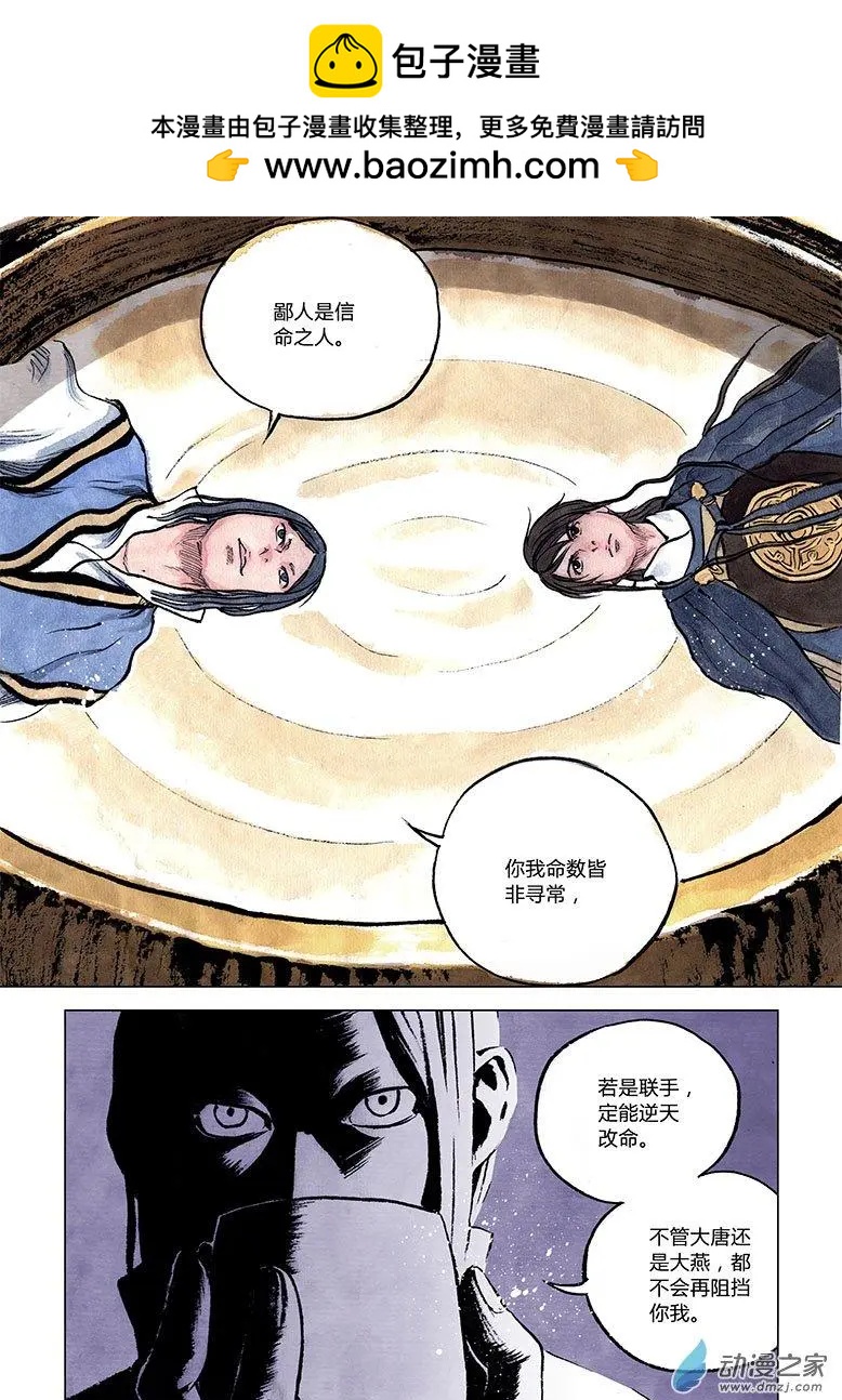 《白鹤三绝》第11回 建宁王（八） 第2页