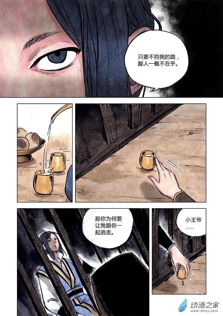 《白鹤三绝》第11回 建宁王（八） 第3页