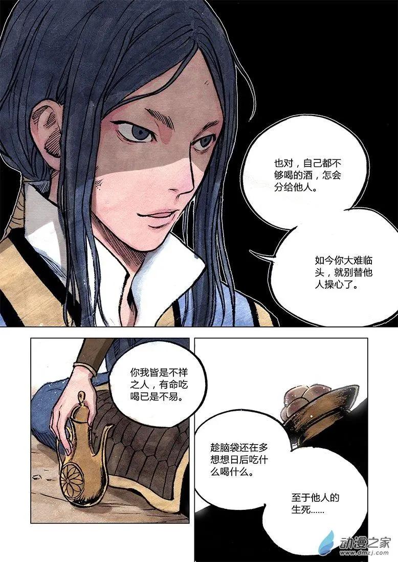 《白鹤三绝》第11回 建宁王（八） 第4页