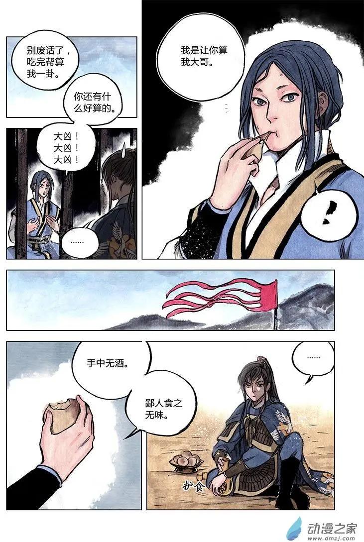 《白鹤三绝》第11回 建宁王（八） 第5页