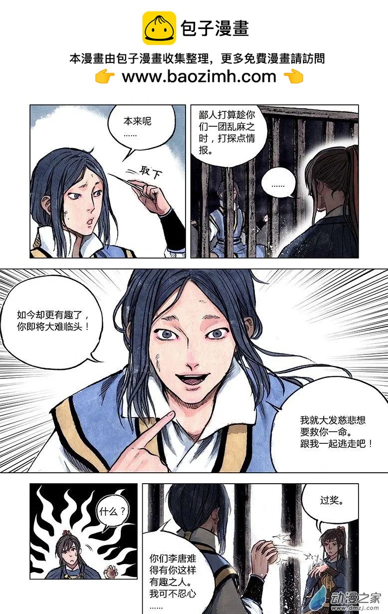 《白鹤三绝》第11回 建宁王（八） 第6页