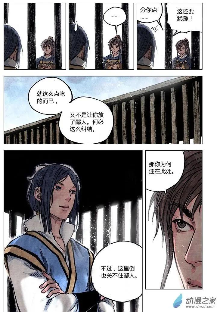 《白鹤三绝》第11回 建宁王（八） 第7页