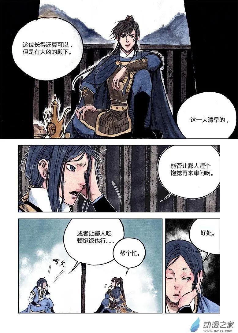 《白鹤三绝》第11回 建宁王（八） 第8页