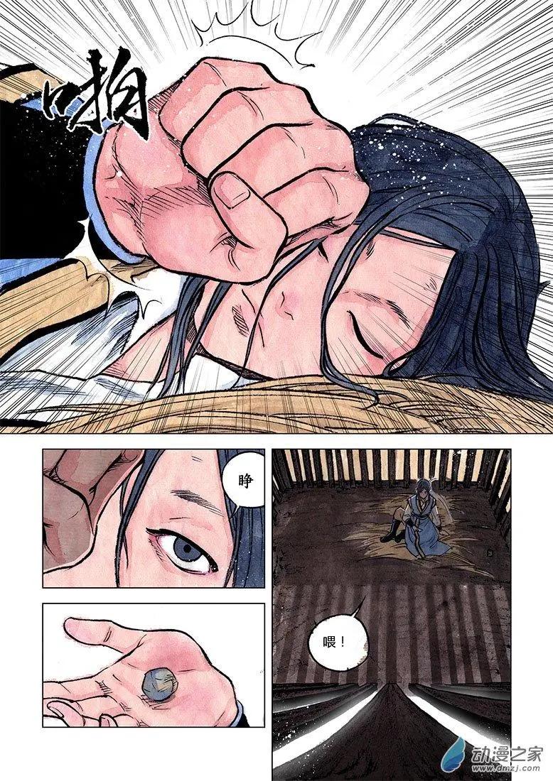《白鹤三绝》第11回 建宁王（八） 第9页