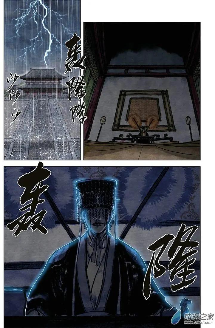 《白鹤三绝》第11回 建宁王（十一） 第4页
