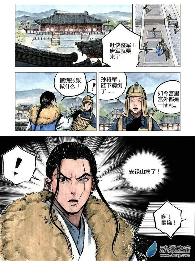 《白鹤三绝》第11回 建宁王（十一） 第5页