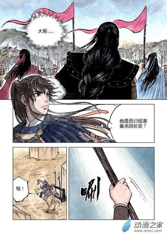 《白鹤三绝》第11回 建宁王（九） 第10页