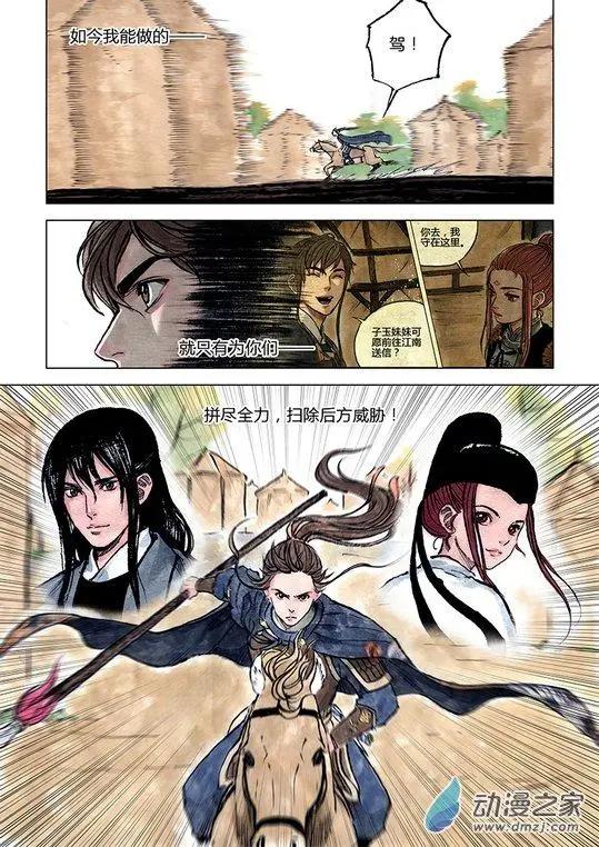 《白鹤三绝》第11回 建宁王（九） 第11页