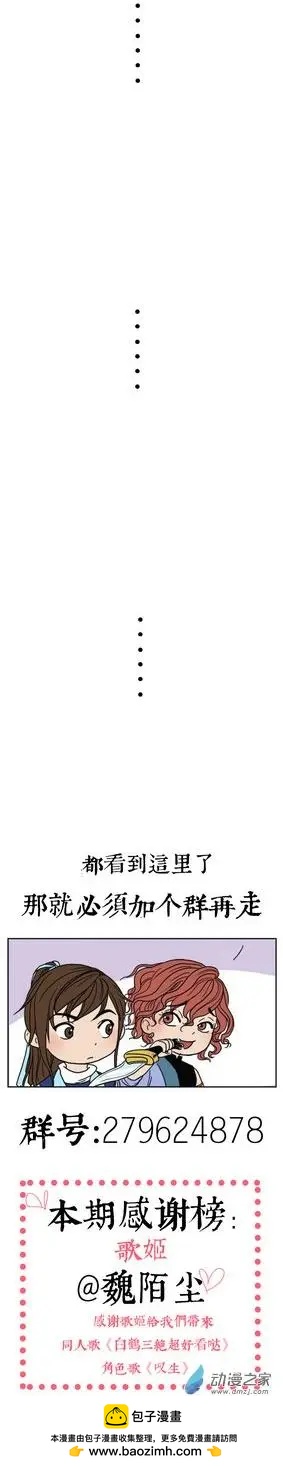 《白鹤三绝》第11回 建宁王（九） 第15页