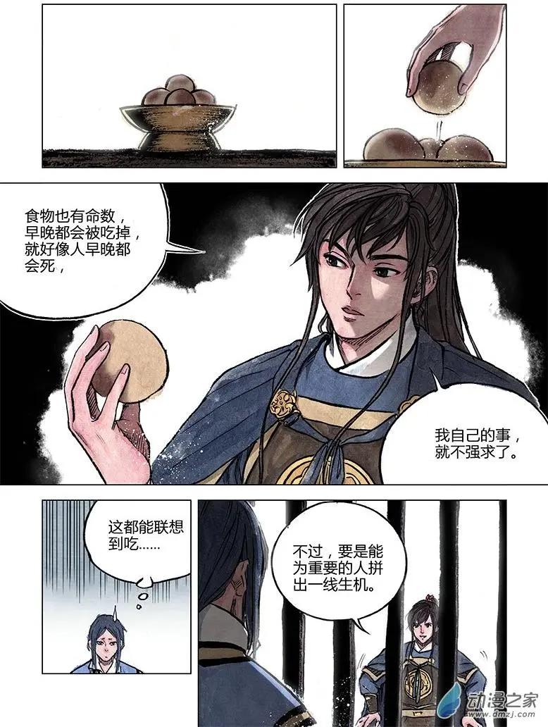 《白鹤三绝》第11回 建宁王（九） 第1页