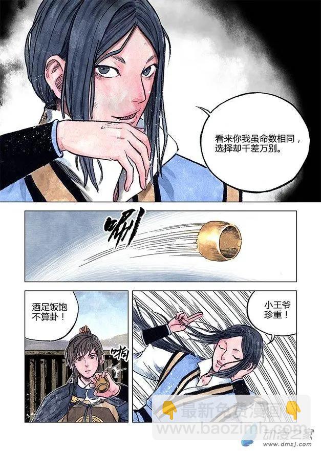 《白鹤三绝》第11回 建宁王（九） 第3页
