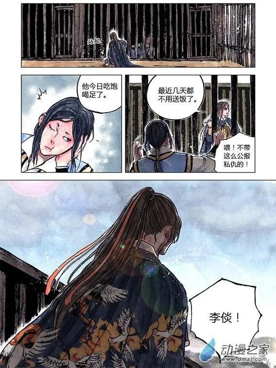 《白鹤三绝》第11回 建宁王（九） 第4页