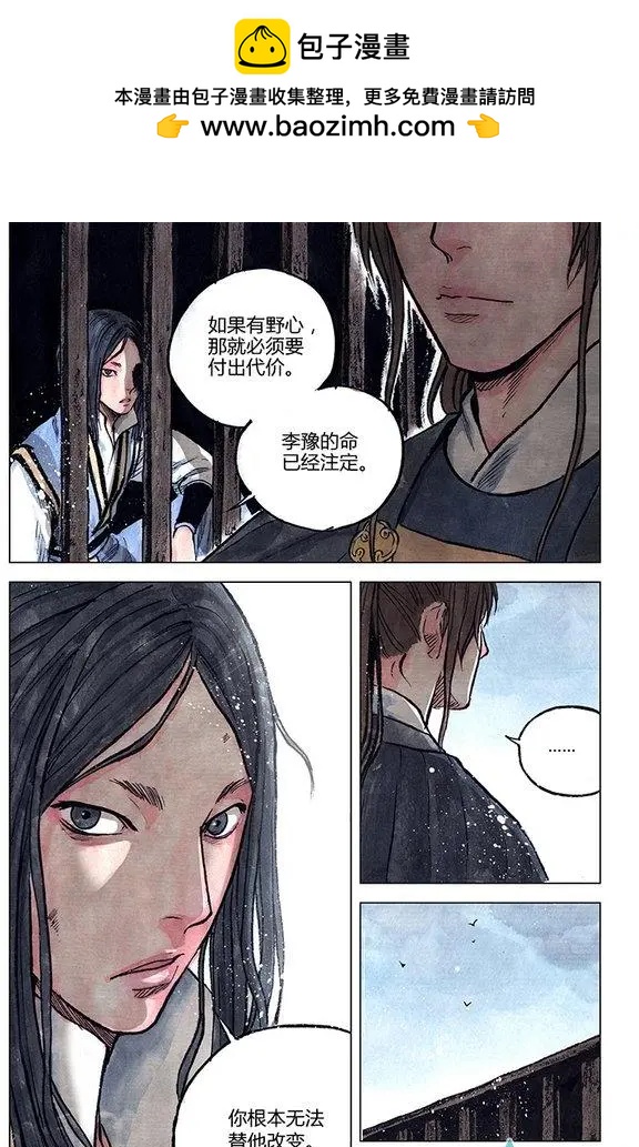 《白鹤三绝》第11回 建宁王（九） 第5页