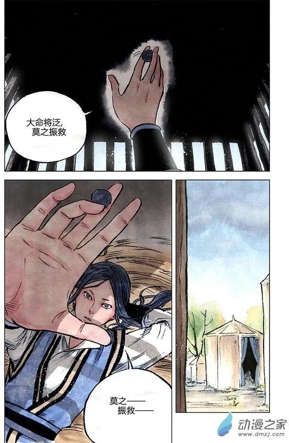 《白鹤三绝》第11回 建宁王（九） 第7页