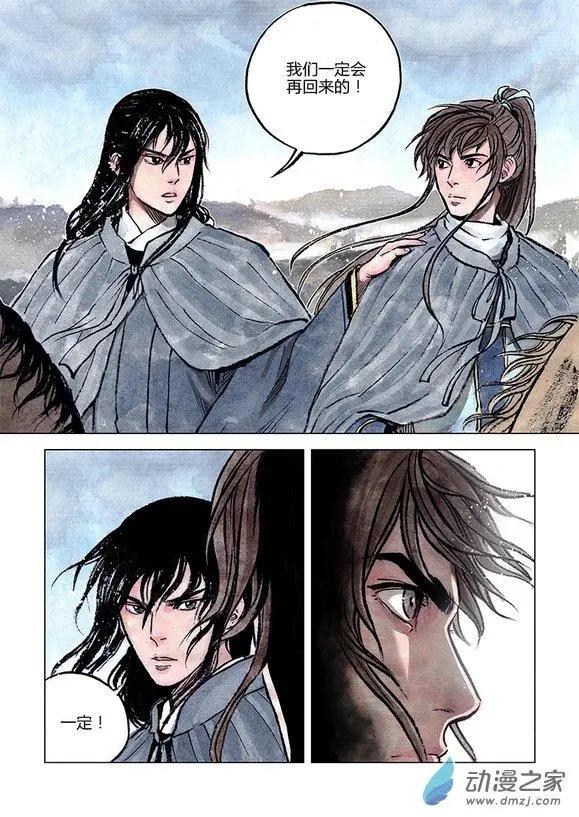 《白鹤三绝》第11回 建宁王（九） 第9页
