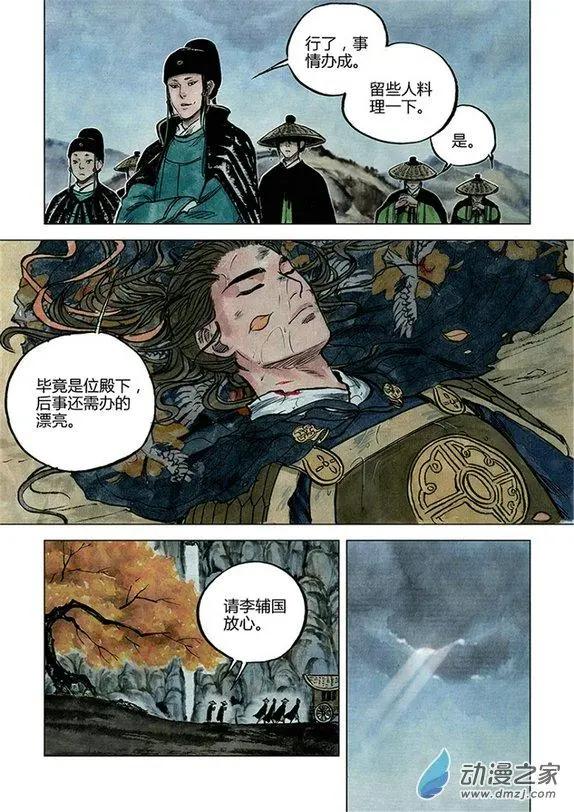 《白鹤三绝》第11回 建宁王（十二） 第11页