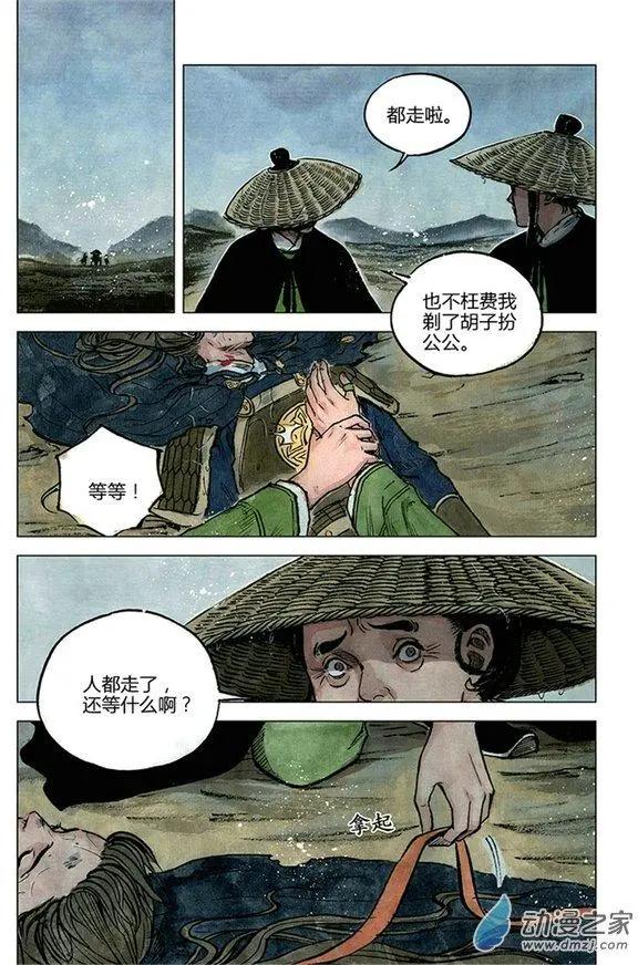 《白鹤三绝》第11回 建宁王（十二） 第12页