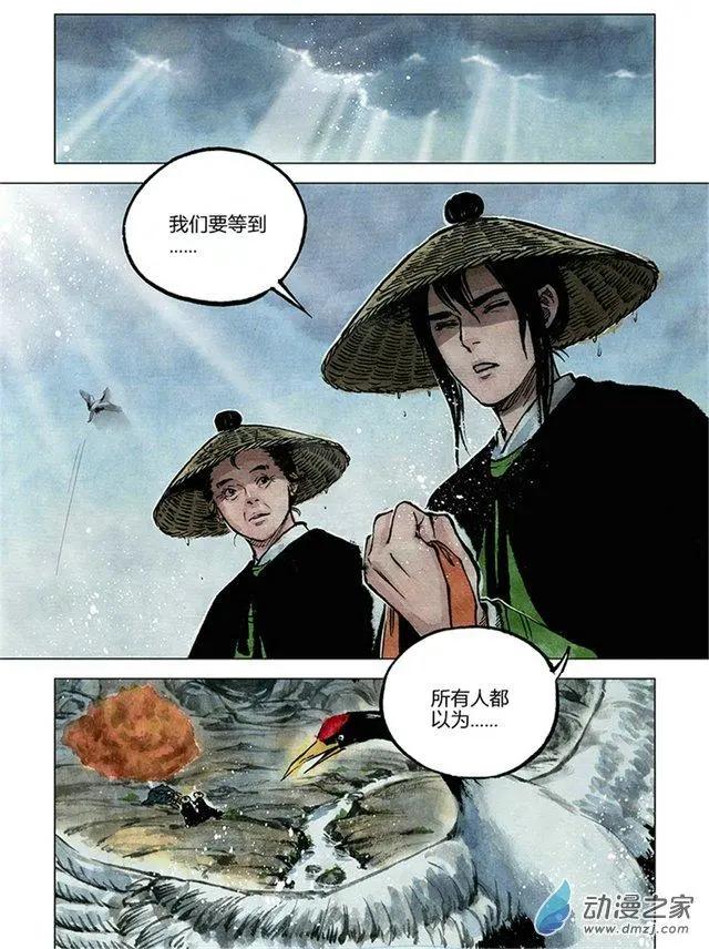 《白鹤三绝》第11回 建宁王（十二） 第13页