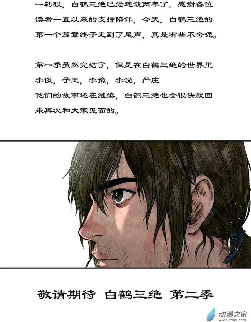 《白鹤三绝》第11回 建宁王（十二） 第16页