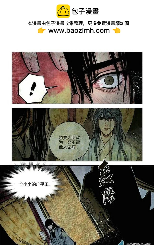 《白鹤三绝》第11回 建宁王（十二） 第2页