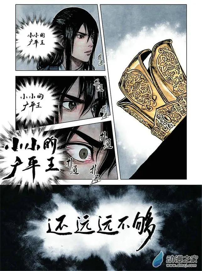 《白鹤三绝》第11回 建宁王（十二） 第3页
