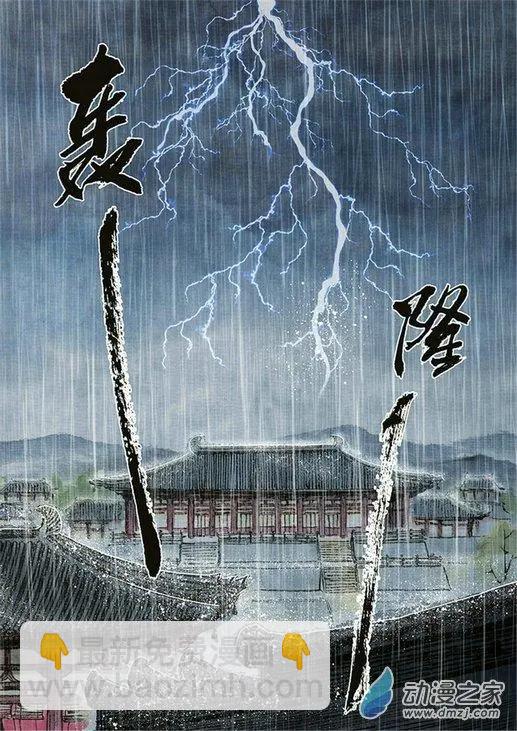 《白鹤三绝》第11回 建宁王（十二） 第4页