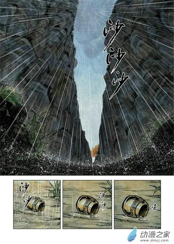 《白鹤三绝》第11回 建宁王（十二） 第8页