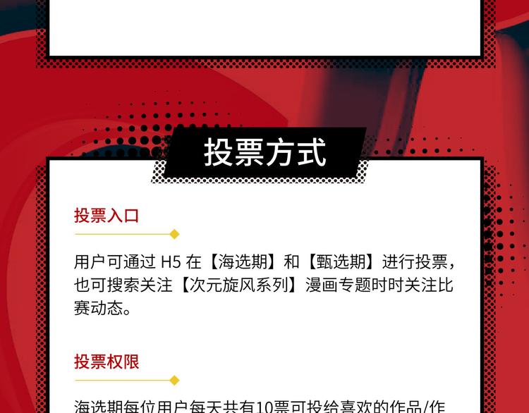 《次元旋风系列》活动规则（围观群众看这里） 第6页