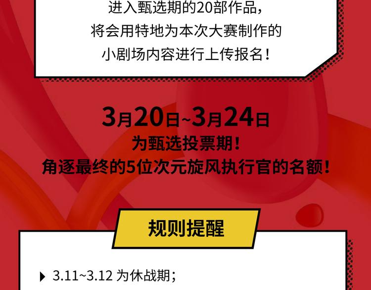 《次元旋风系列》20部入围甄选期作品名单出炉 第8页