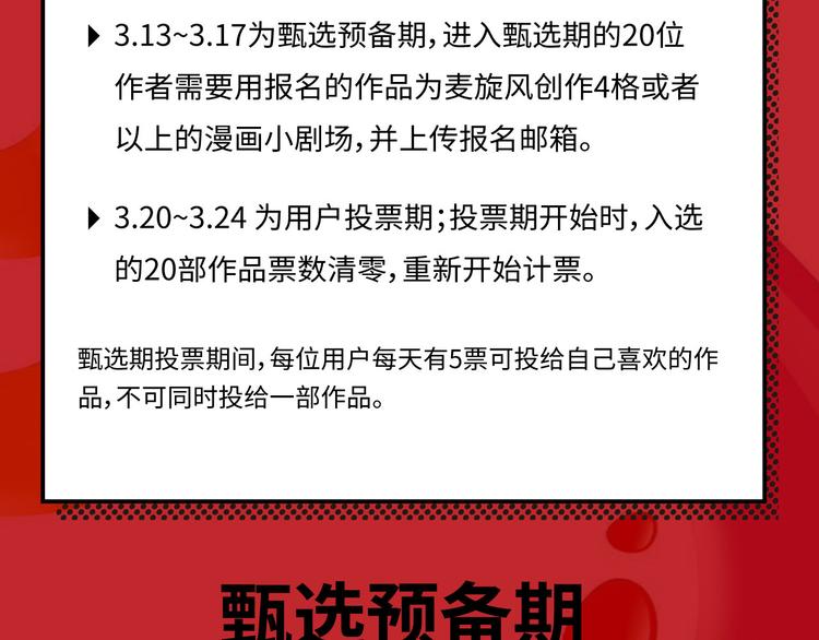 《次元旋风系列》20部入围甄选期作品名单出炉 第9页