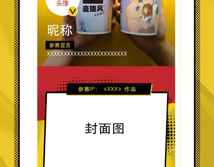 《次元旋风系列》活动规则（作者大大看这里） 第11页