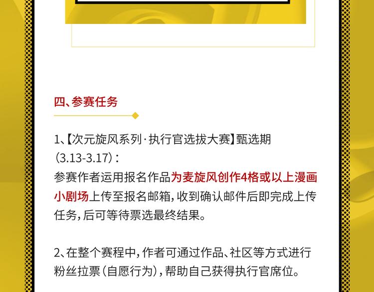 《次元旋风系列》活动规则（作者大大看这里） 第12页