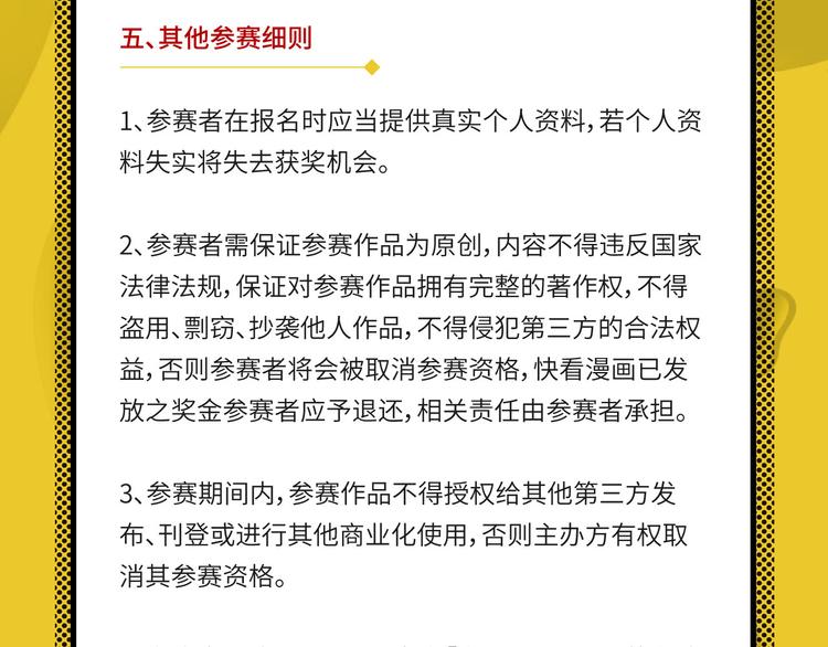 《次元旋风系列》活动规则（作者大大看这里） 第13页