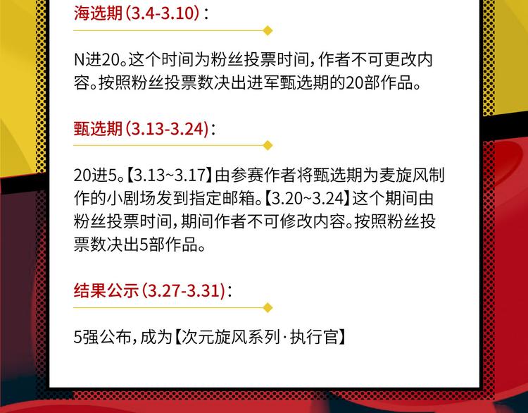 《次元旋风系列》活动规则（作者大大看这里） 第5页