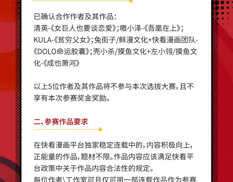 《次元旋风系列》活动规则（作者大大看这里） 第8页
