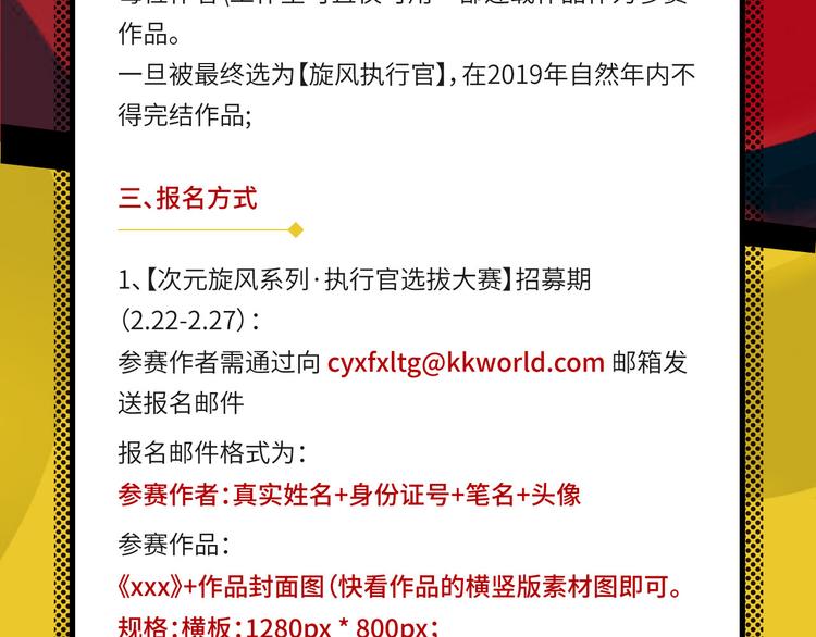《次元旋风系列》活动规则（作者大大看这里） 第9页