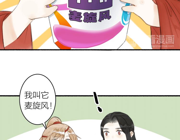 《次元旋风系列》琼楼传-次元旋风系列小剧场 第12页